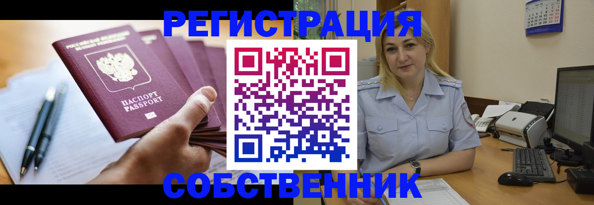 прописка штамп в Дмитрове