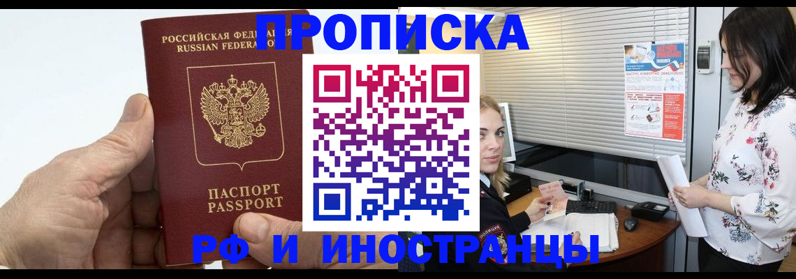 временная регистрация недорого в Дмитрове